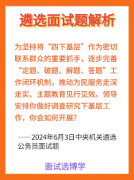 <strong>2024最新遴</strong>